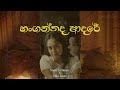 New Mind Relaxing Sinhala Song Collection | මනෝපාර song playlist #viralsongs #trending #song