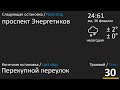 Информатор №30 трамвая города Санкт-Петербург