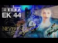 Elka EK44 - The Neverending Story