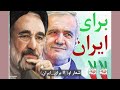 Who is the Next President of Iran?