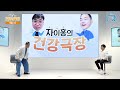 정선근 교수가 방송에서 말하지 않은 허리통증의 중요한 핵심✨ 지금 알려드립니다 | 자이홍의 건강극장 105화