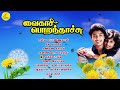 காதலர் தின சிறப்பு தொகுப்பு | வைகாசி பொறந்தாச்சு பட பாடல்கள் | தேவா | பிரசாந்த், காவேரி |90s songs