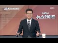 MBN 뉴스와이드 [다시보기] 귀국' 안세영 