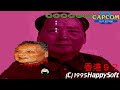 I Love Beijing Tiananmen (Hong Kong '97 Theme) CPS2 Remix #Remix #CPS2