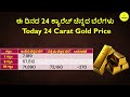 Today Gold Rate 14 June 2024 | Gold Price in Karnataka | Today Gold Silver Rate in Bangalore