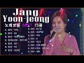 ❣️광고없이 듣는 장윤정 노래모음 노래모음 BEST 20곡 반복재생❣️[HD]