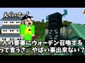 素手50人 vs 最強新規MOBウォーデン  が熱すぎる - マインクラフト【KUN】