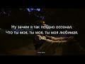 HOVO - Вода (Lyrics)