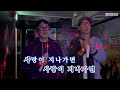 [whistling live] 이문세 - 사랑이 지나가면 (cover by 지석진 X 하하)