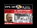 Voice of Assenna: EPLF's 1973 Movement - Document, 19 Nov, 2016