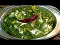 Lehsuni Palak Paneer Recipe |पालक पनीर विधि | Palak Paneer Restaurant Style | paneer saag wala