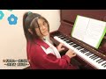 科目三一笑江湖piano cover-簡妘倢演奏 | 新莊教鋼琴 | 新莊學鋼琴 | 新莊音樂教學