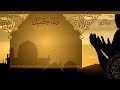 دعاء كميل | أباذر الحلواجي - يُقرأ كل ليلة جمعة لفتح باب الرزق وغفران الذنوب - Dua Kumail