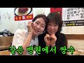 요즘 엄마랑 사이가 좋아서 한달에 한번만 싸워요❤️ (ft. 한달에 한번 만남)